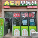 송도킹공인중개사사무소 이미지