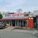 조선의불고기 | 🔥 대구 서구 맛집 조선의 석쇠불고기 북성로 감성 그대로! 아이랑 방문 후기