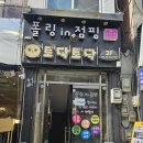 폴링인점핑 네이버블로그