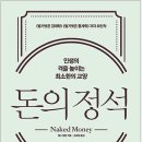 돈의정석