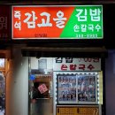 즉석감고을김밥 이미지