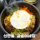 진주 신안동 맛집 금송이네집 조미료 안쓰는 분식집