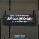 송우스크린골프 이미지