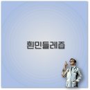 흰민들레즙 효능과 민들레즙 민들레잎 활용법 부작용까지 꼭 알아두세요