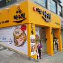 원마산아구찜 홍제점 이미지