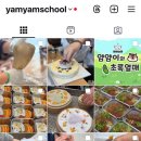 얌얌스쿨 네이버블로그