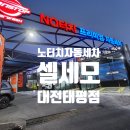 셀세모 태평점 네이버블로그