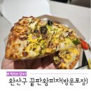 죠피자 | 전주 완산구 신상 피자맛집 끝판왕피자(방문포장) 후기