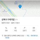상북수구레국밥 - 울주군 상북로 232 | 상북수구레국밥