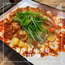 용인 한식 맛집 오리주물럭이 맛있는 그대덕애