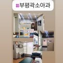 곽소아청소년과의원 이미지