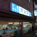 아차산(구의동) 맛집 옛날집(수제비)