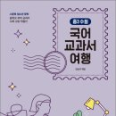교과서여행 이미지