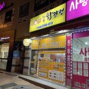 와우닭강정 이미지