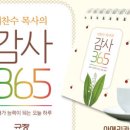 감사365