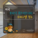 CU 마곡보타닉푸르지오1 | 마곡 원룸 입주청소 후기｜보타닉 푸르지오시티 천장형 에어컨·공기청정기 분해청소
