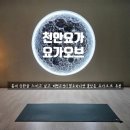 인바디 체형교정 요가 | 천안요가 찾는다면 불당동요가 요가오브 체형교정 추천 후기