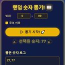 제79회 로또 이벤트 추첨결과 이미지
