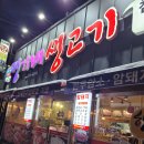 맹기네생고기
