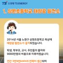 상원태양광발전소 이미지