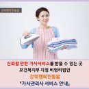 사회적협동조합 강북행복한돌봄 이미지