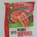 우리동네밀키트 앞 | 풀무원 우리동네 매콤 떡볶이 밀키트 내돈내산 솔직 후기