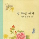 밥하는여자