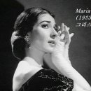 소프라노 "마리아 칼라스(Maria Callas)" 오페라 BEST 4곡 (한글자막) 이미지