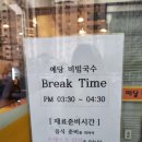 당진현지인맛집 보쌈과 들깨수제비가 맛있는 예당비빔국수