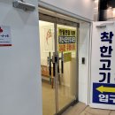 착한고기마트