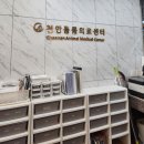 온누리동물병원(천안점) | 천안동물병원 천안동물의료센터 건강검진 24시동물병원