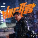 베테랑 - 중구 광복로 17-2 | 베테랑