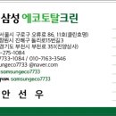 삼성에코크린 이미지
