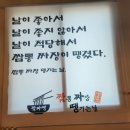 짬뽕 짜장 땡기는날 짬짜땡
