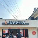 경주 간식 황남쫀드기 교리김밥 황금찹쌀꽈배기
