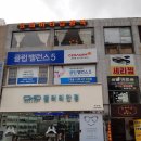 동래럭키약국 이미지