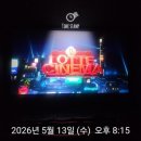 수지로-2 | 롯데시네마 수지 주차 300만 돌파 살목지 관람후기