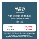 제일풍경채 213동 앞 | 지제역 반도체밸리 제일풍경채2BL &lt;바른집&gt; 사전점검