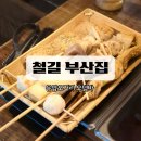 철길부산집 응암오거리점 네이버블로그