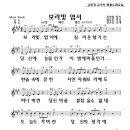 남인경 교수의 명품노래교실 여름교재 악보/ 설운도 -보랏빛 엽서 이미지