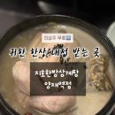 3901 | 양재 삼계탕 맛집 추천 | 지호한방삼계탕 양재역점 건강 보양식 가족모임 회식장소 후기