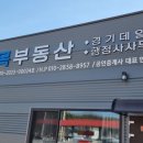 길목공인중개사사무소 이미지