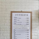 순두부전문점가원 이미지