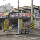 익산밧데리할인매장