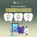 야간진료치과 일과 이후에도 치과치료