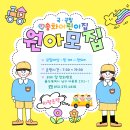 송화어린이집 이미지