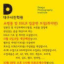 DSLR 취미반 이미지