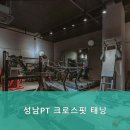 성남PT 크로스핏 태닝 이미지