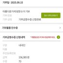 CU 광주산정점 | 아름다운가게 방문수거 기부 기부금 후기🌿(Feat. 물품 70개 기부금은?)