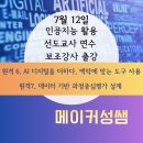일대일융합교육 | 인공지능 활용 선도교사 원격 연수 보조강사 출강 후기(7.12) | AI 디지털 도구 선정과 수업 적용...